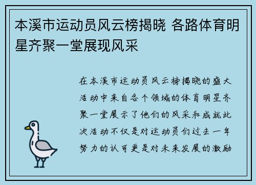 本溪市运动员风云榜揭晓 各路体育明星齐聚一堂展现风采