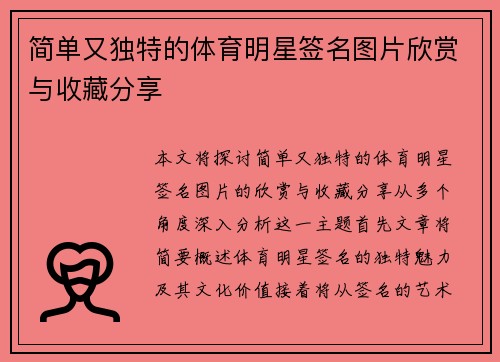 简单又独特的体育明星签名图片欣赏与收藏分享