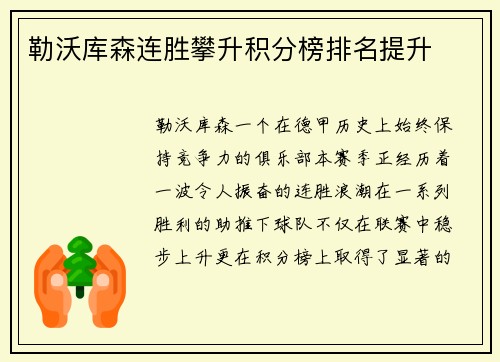 勒沃库森连胜攀升积分榜排名提升